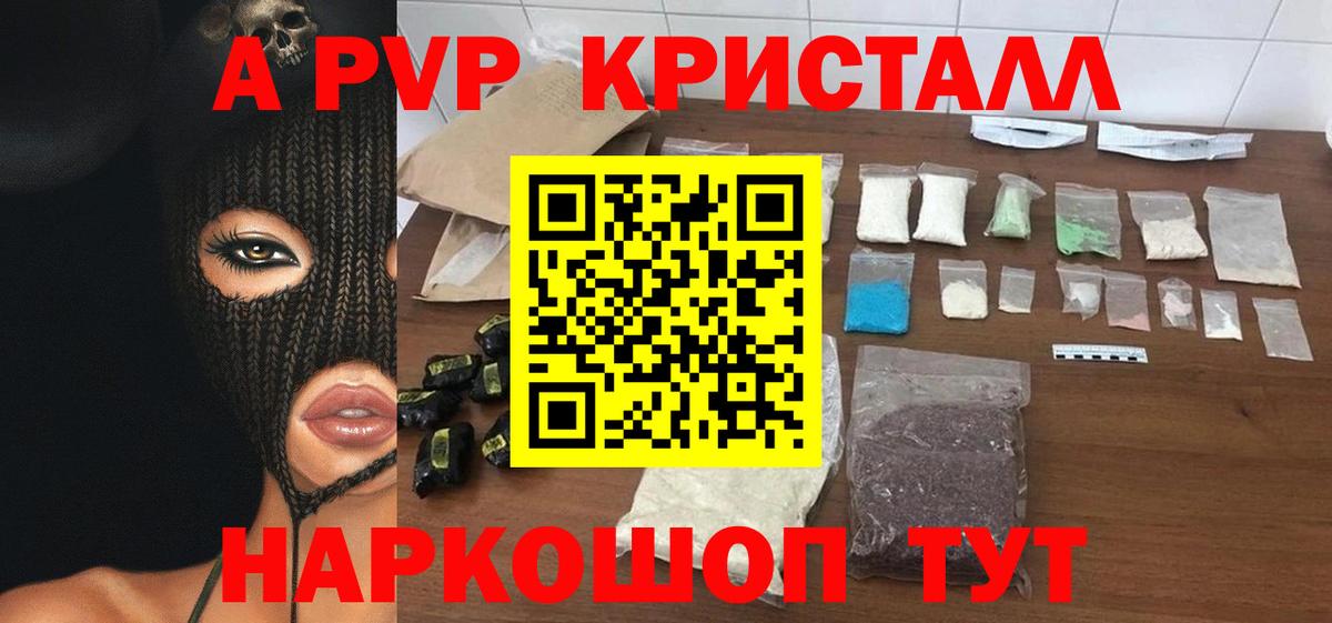 где продают наркотики  Вход с VPN  Ревда  Альфа ПВП Crystall  Alpha PVP 