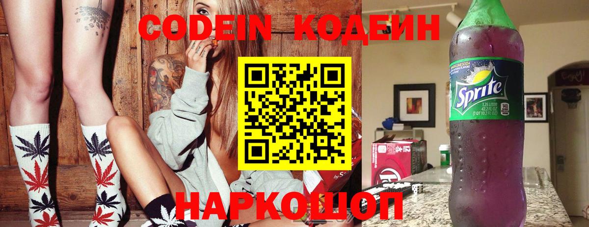 Codein Purple Drank  Codein Purple Drank  Ревда  Вход с VPN 