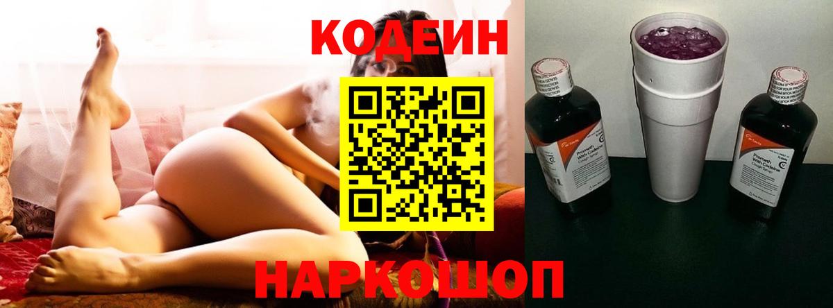 Кодеин Purple Drank Ревда