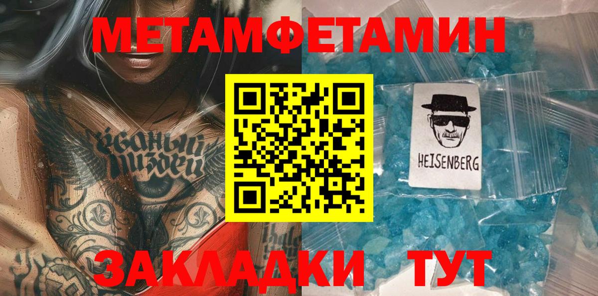 МЕТАМФЕТАМИН мет Ревда